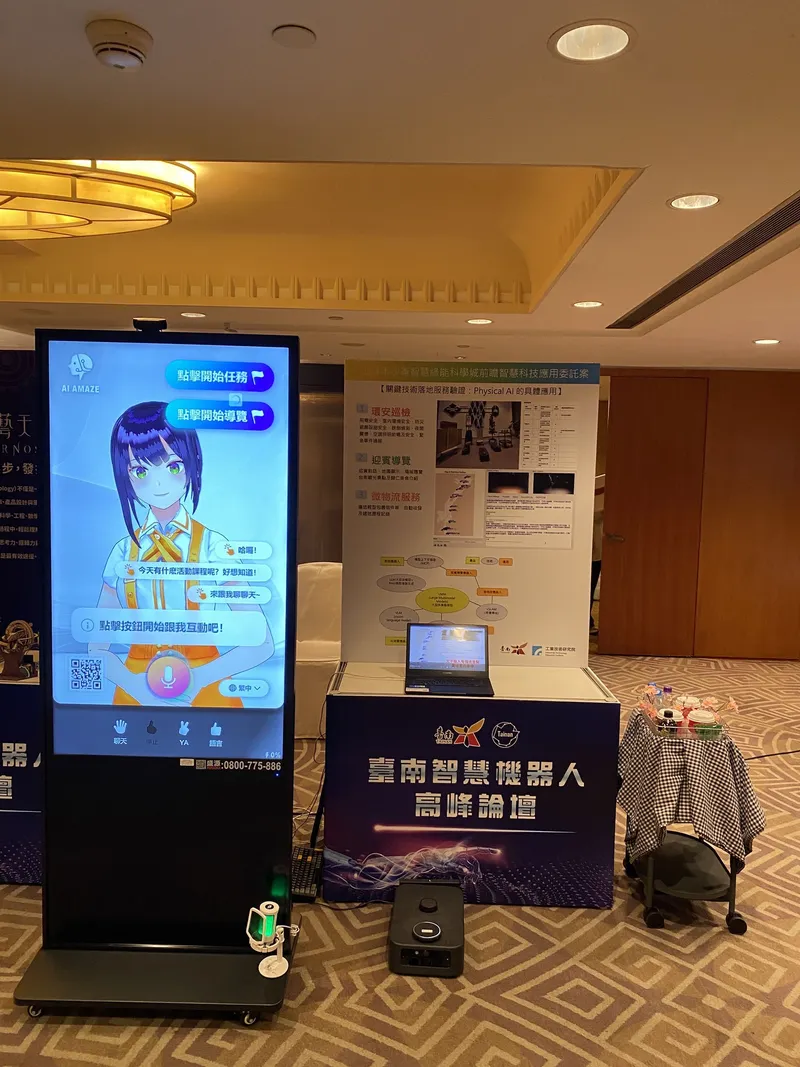 2026 臺南智慧機器人高峰論壇，工研院攤位的 AI AMAZE 導覽機器人
