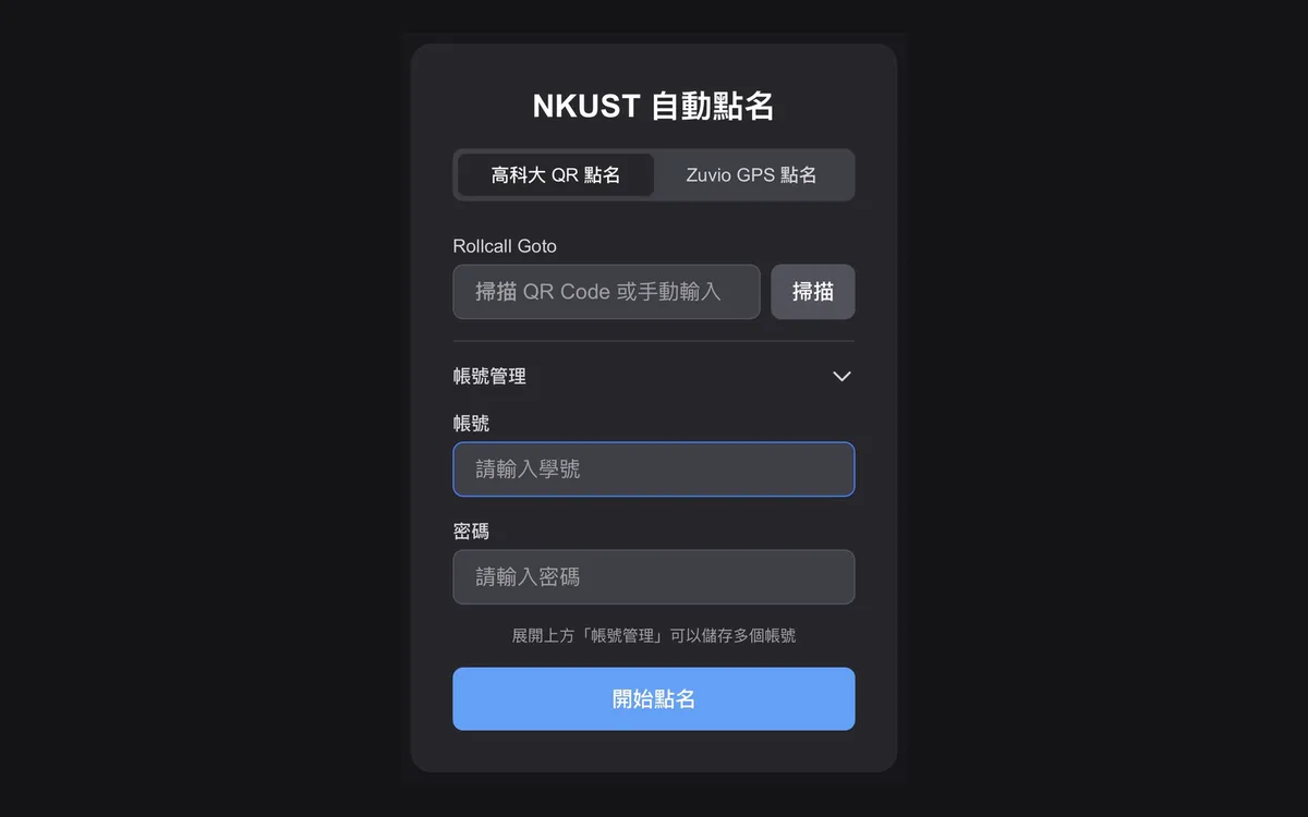 NKUST 自動點名的主畫面：QR 點名與 Zuvio GPS 點名兩種模式，帳號只存在瀏覽器